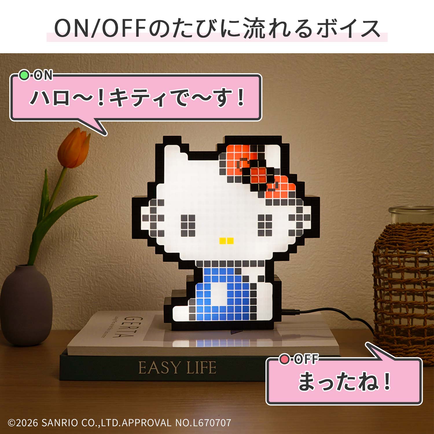 サンリオ ハローキティ ピクセルライト 明るさ調節 キティがしゃべる 232-DFYZ005 エクスプラス