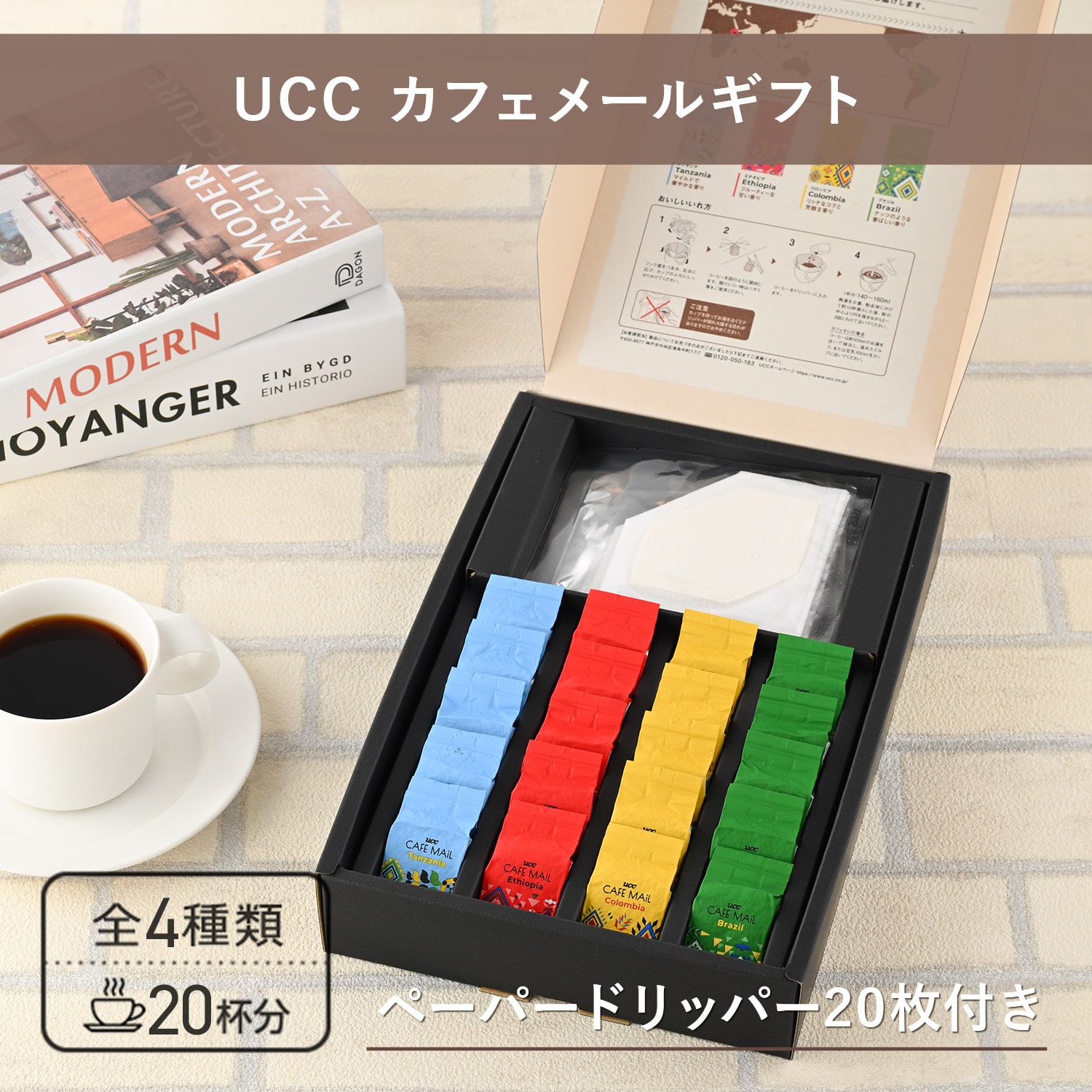 カフェメールギフト 10g×20杯分 包装済 YRV20P 550439 UCC | 山善