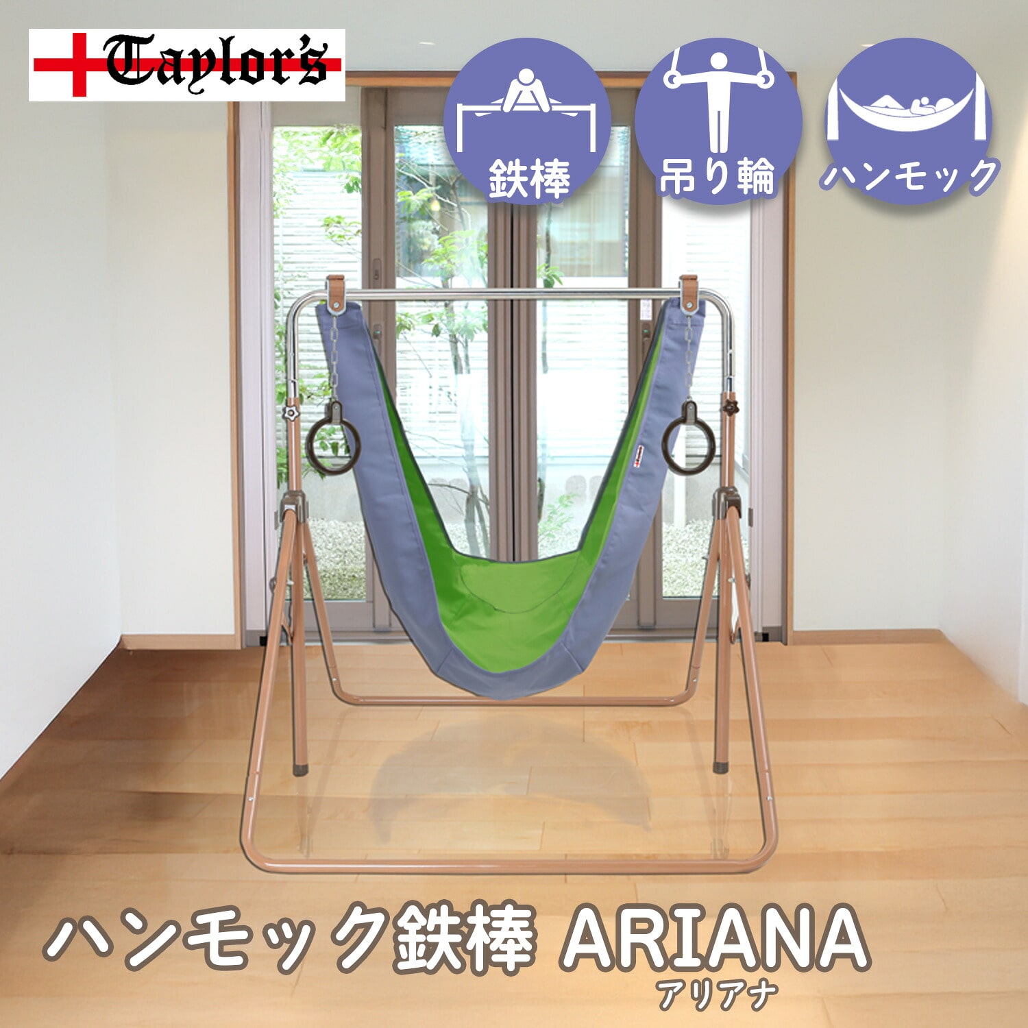 ハンモック鉄棒 折りたたみ 子供用室内遊具(ハンモック/吊り輪/鉄棒対応) アリアナ(ARIANA) OP-HWY/OP-H エーキッズ A-KIDS ミズタニ