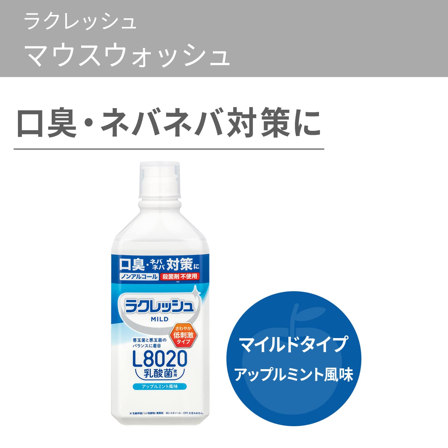 ラクレッシュ L8020 乳酸菌 ハミガキジェル＆デンタルリンス＆マウスウォッシュセット ジェクス JEX