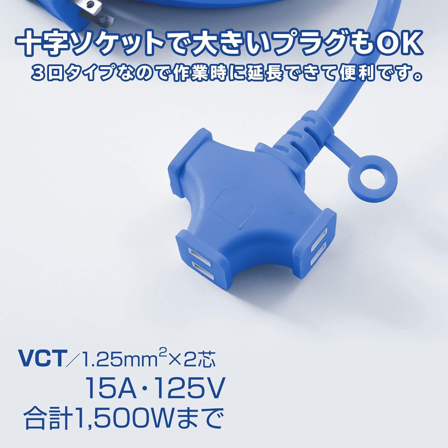 延長コード 35cm 3口 ショートタップ 1500W(125V/15A)まで対応 十字ソケット ソフト CLP-15035 ブルー 山善 YAMAZEN