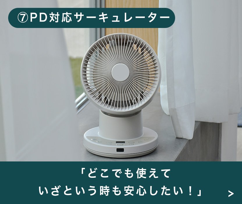 タイプ 07 どこでも使えて、いざという時も安心したい！