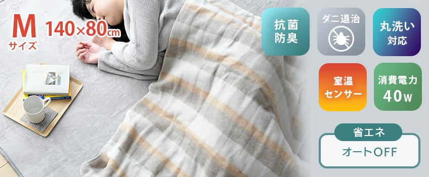 敷き毛布におすすめの電気毛布