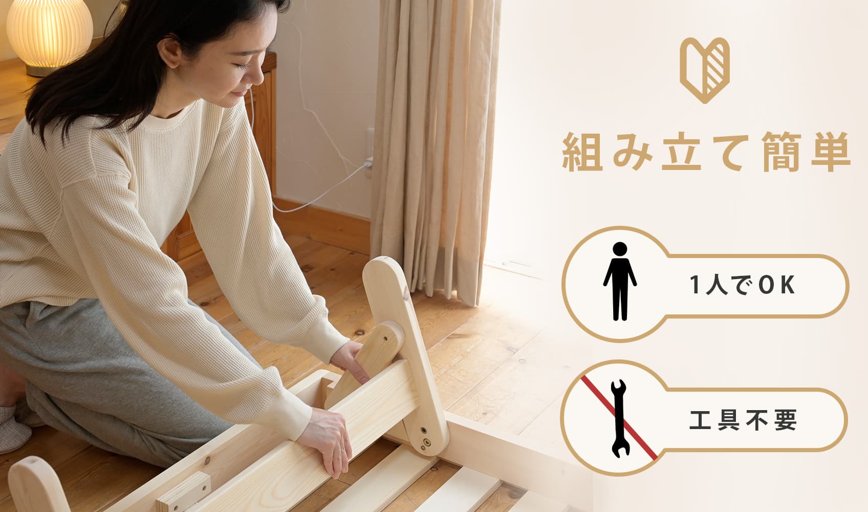 組み立てが簡単