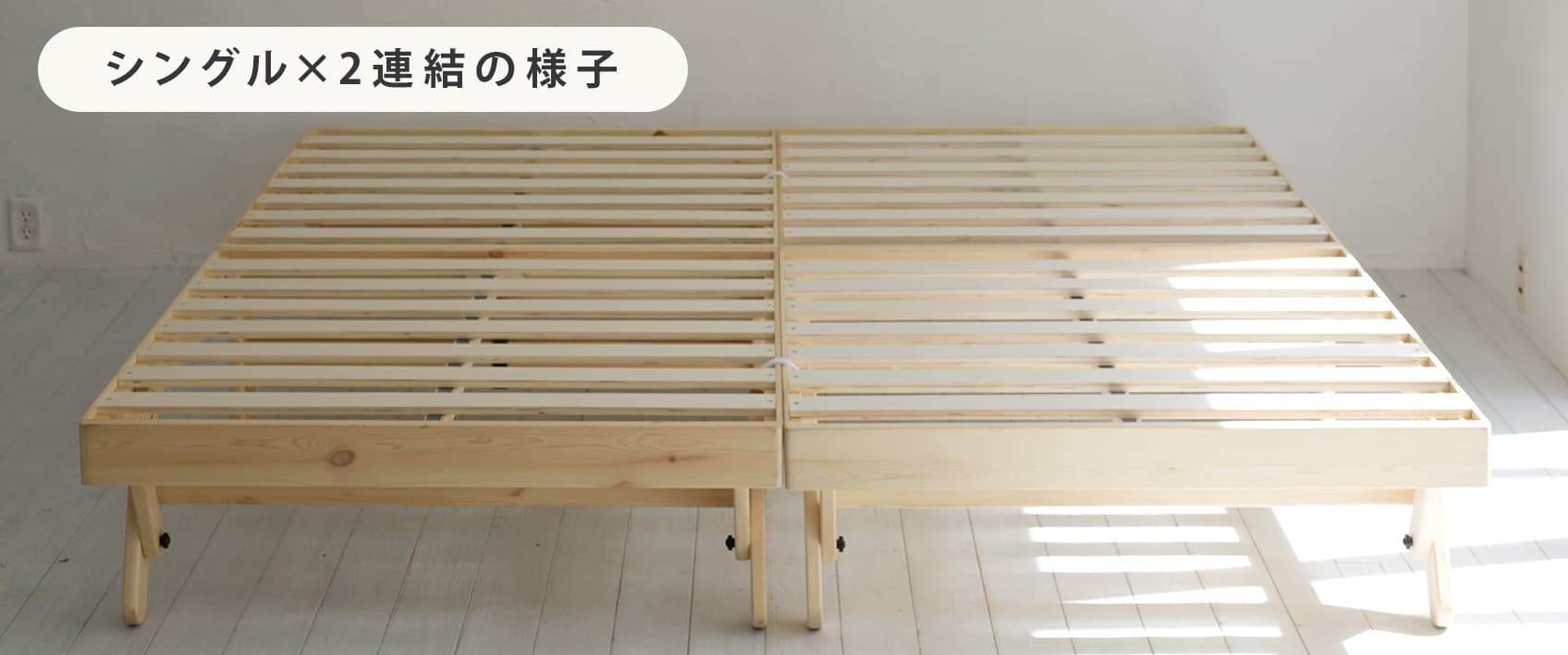 連結可能なデザイン