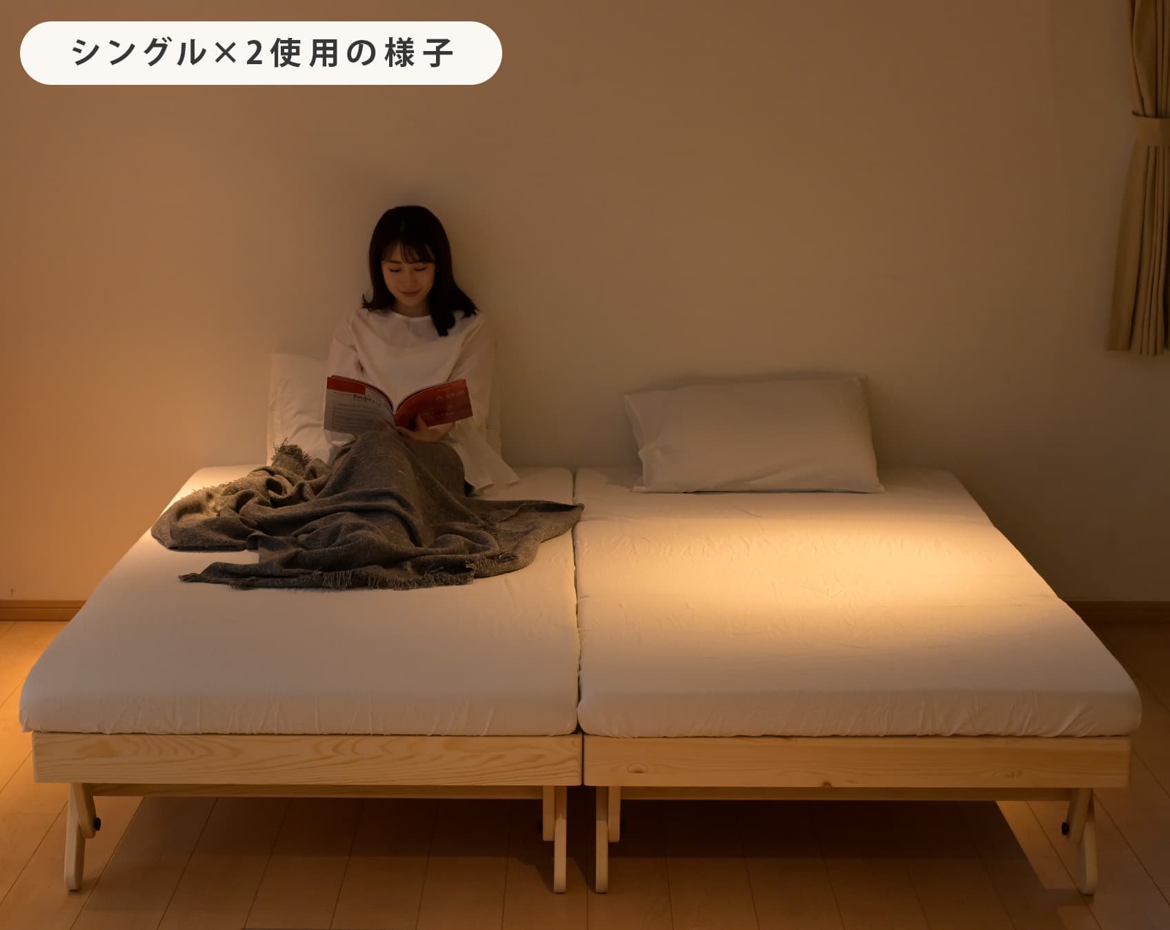 連結可能なデザイン
