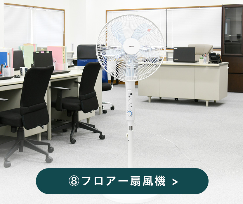 フロアー