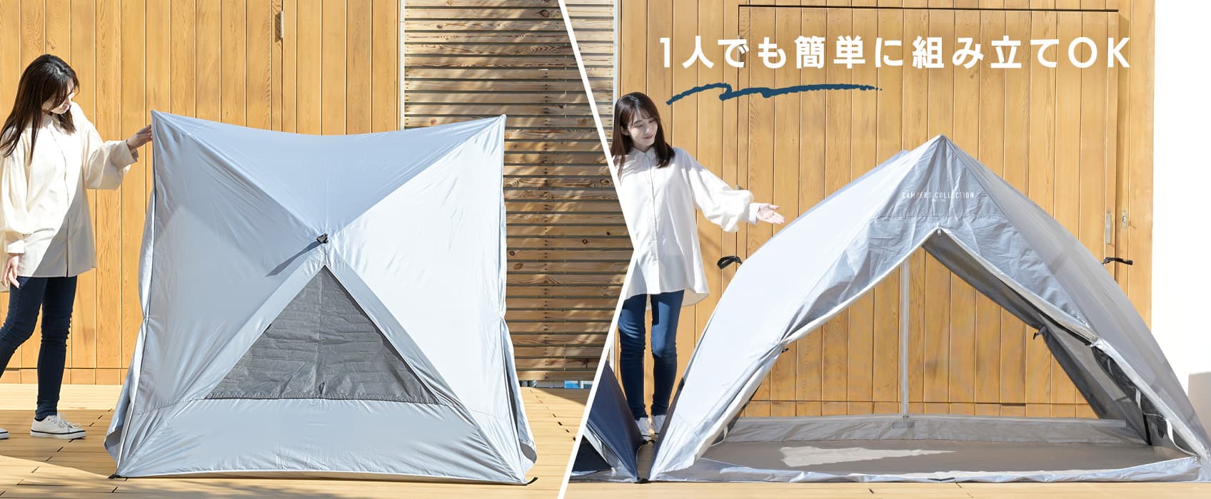 山善の「パッとサッとテント」