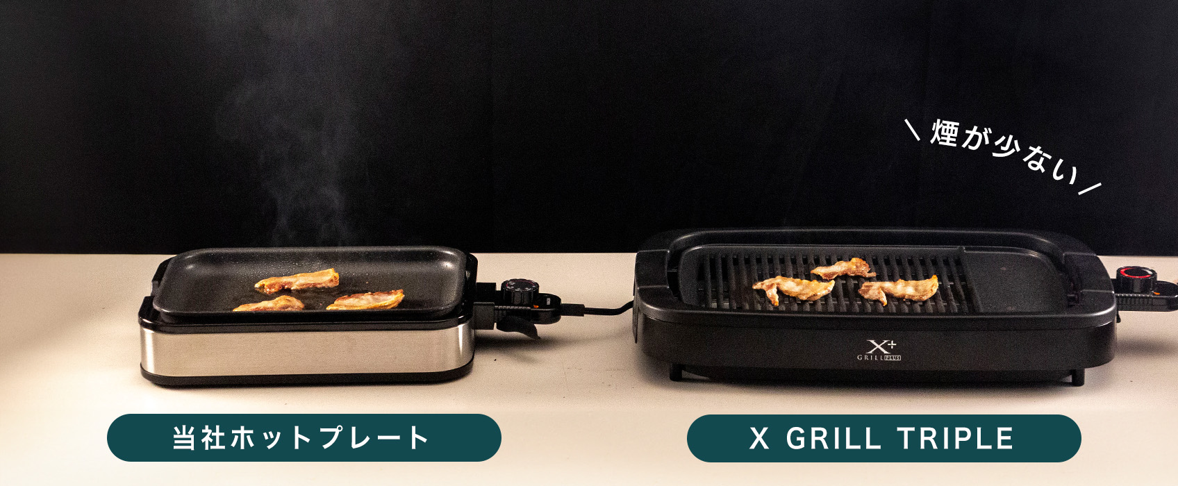 従来品との煙の量を比較