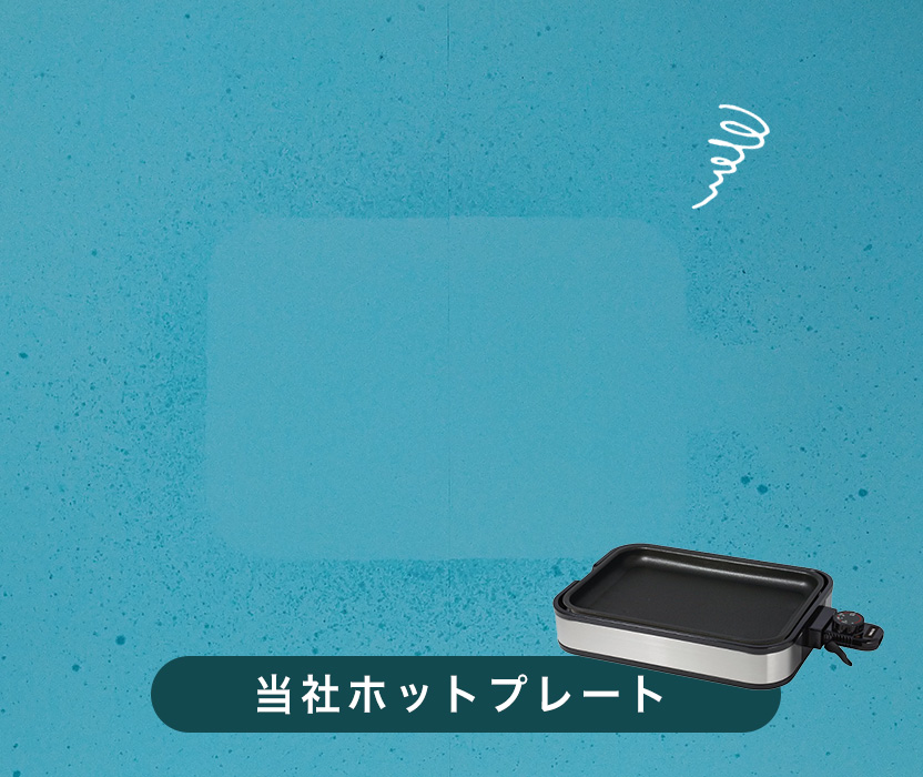 水トレイが余分な油を受けとりテーブルへの油はねを抑える