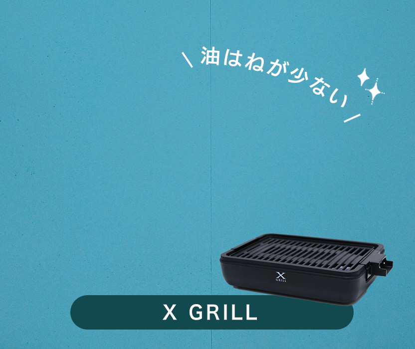 水トレイが余分な油を受けとりテーブルへの油はねを抑える