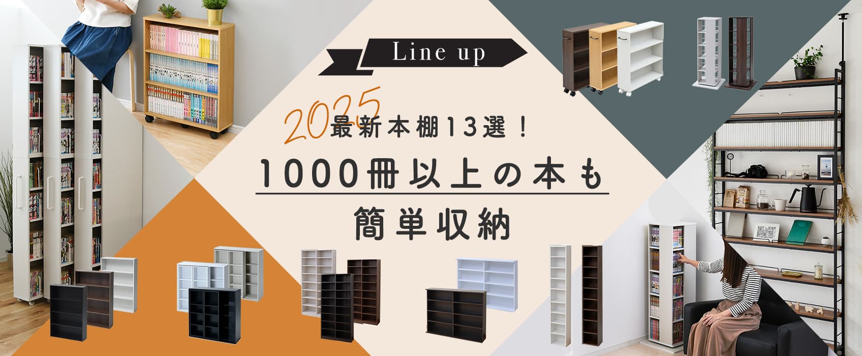 おすすめの最新本棚13選