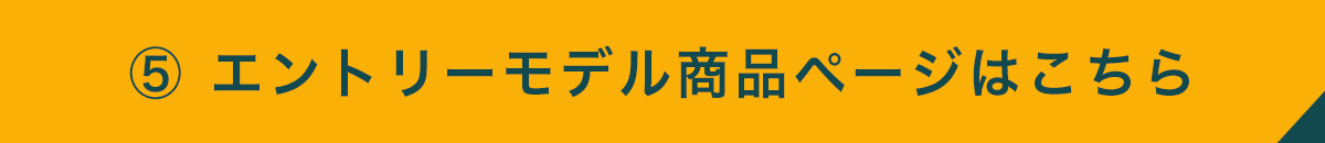 商品ページはこちら