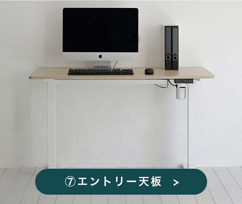 エントリー天板