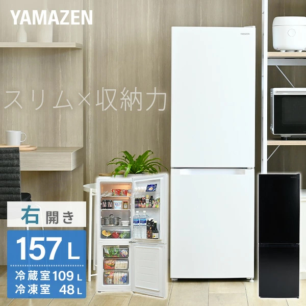 冷蔵庫157L