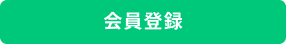 簡単スピード見積もり