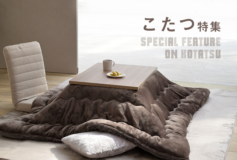 【2026年版】山善のおすすめこたつ特集