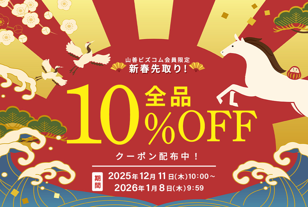 新春先取り!店内全品最大10%OFFクーポン