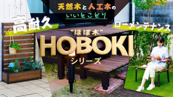 HOBOKI特集