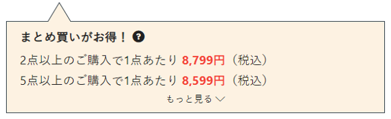 まとめ買いでもっとお得にお買い物