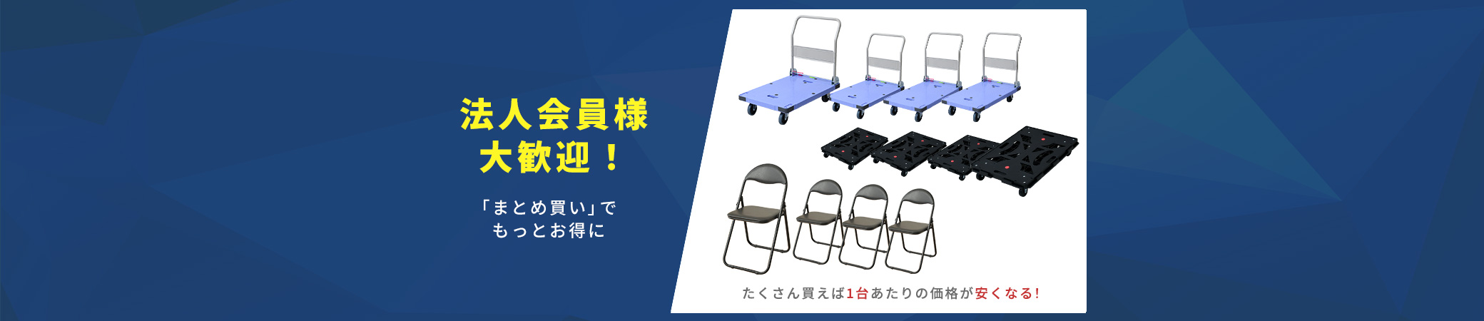 まとめ買いでもっとお得にお買い物