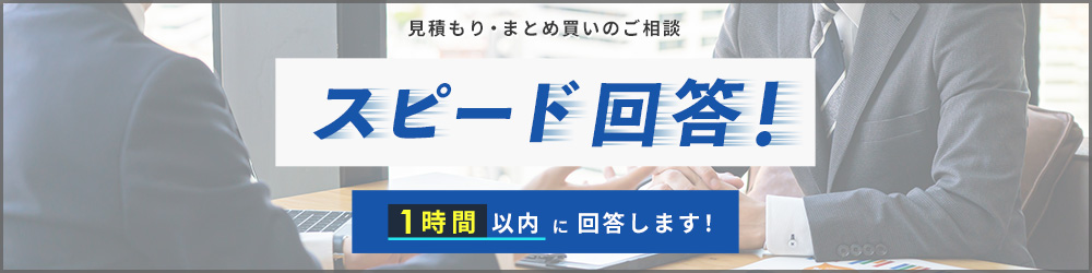 お見積もり機能について