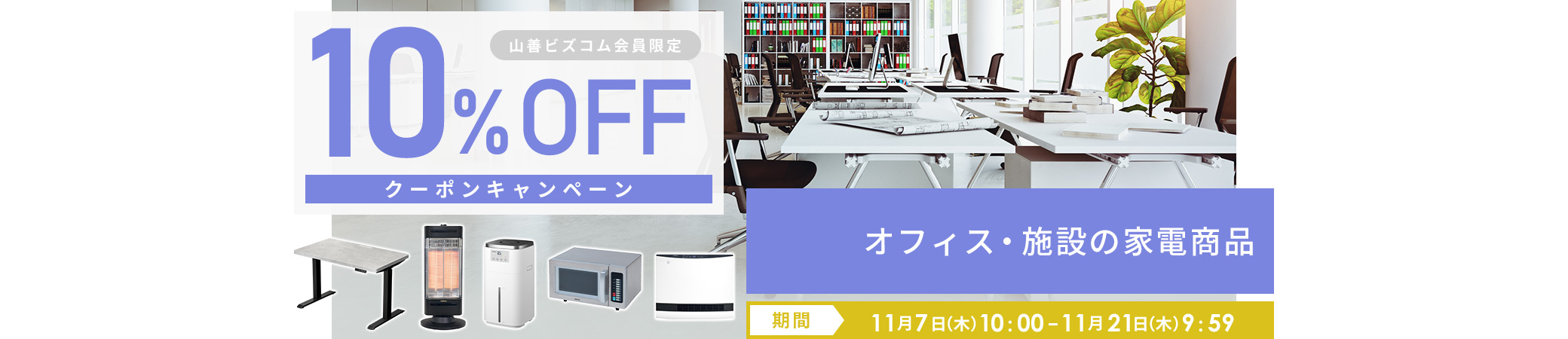 家電商品 最大10%OFFクーポン