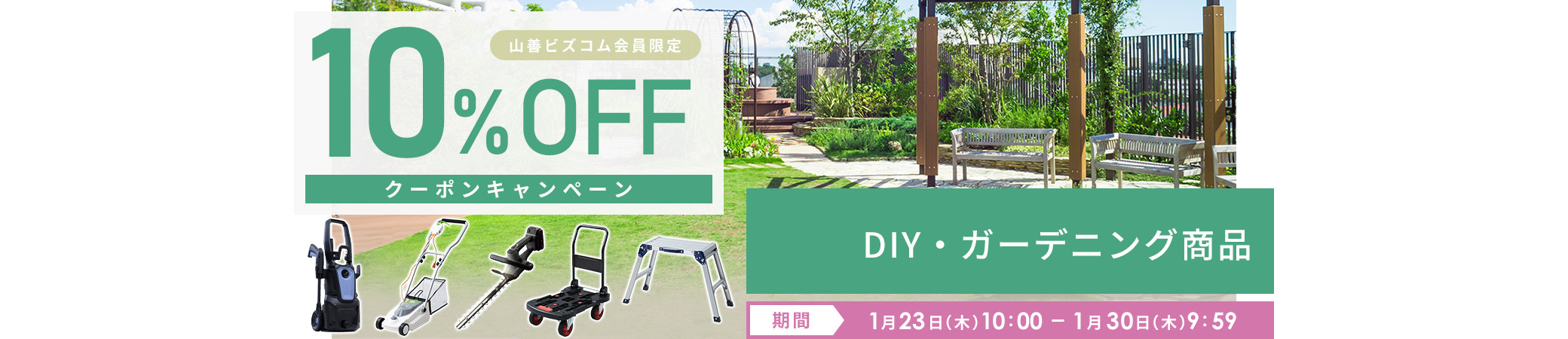 DIY・ガーデニング用品 最大10%OFFクーポン