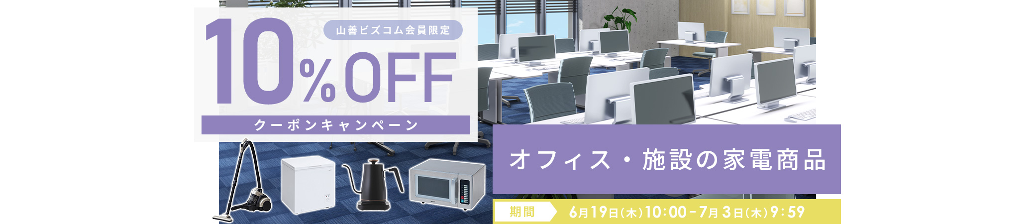 家電商品 最大10%OFFクーポン