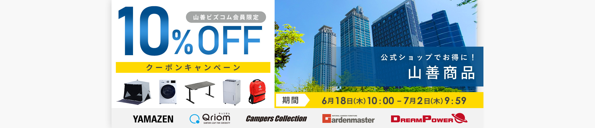 山善商品 最大10%OFFクーポンキャンペーン