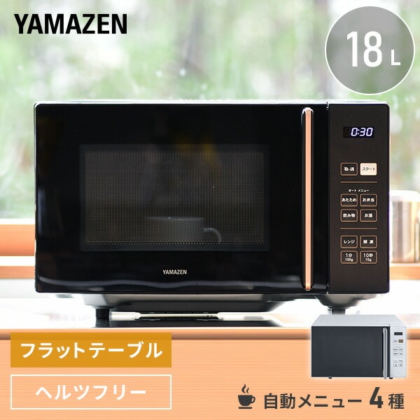 2023年製□YAMAZEN 電子レンジ フラット庫内 NERW-F018-W - 電子レンジ 