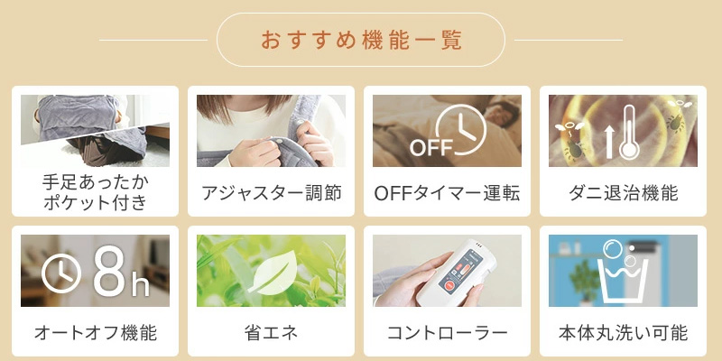 着るこたつ「くるみケット」ACタイプのその他おすすめ機能