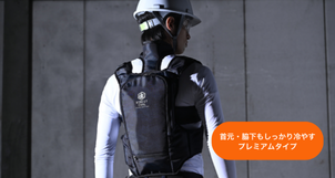 水冷服 DIRECT COOL プレミアム仕様商品