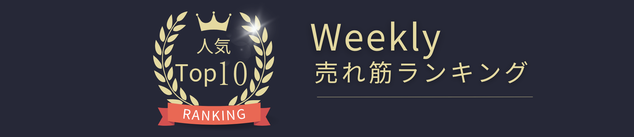 総合ランキング