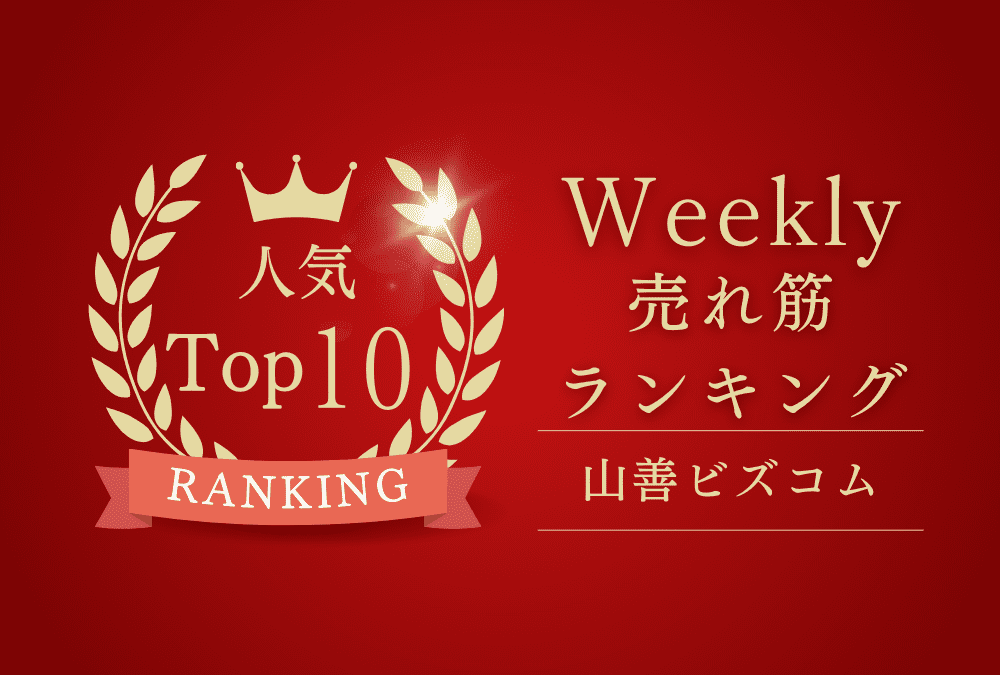 総合ランキング