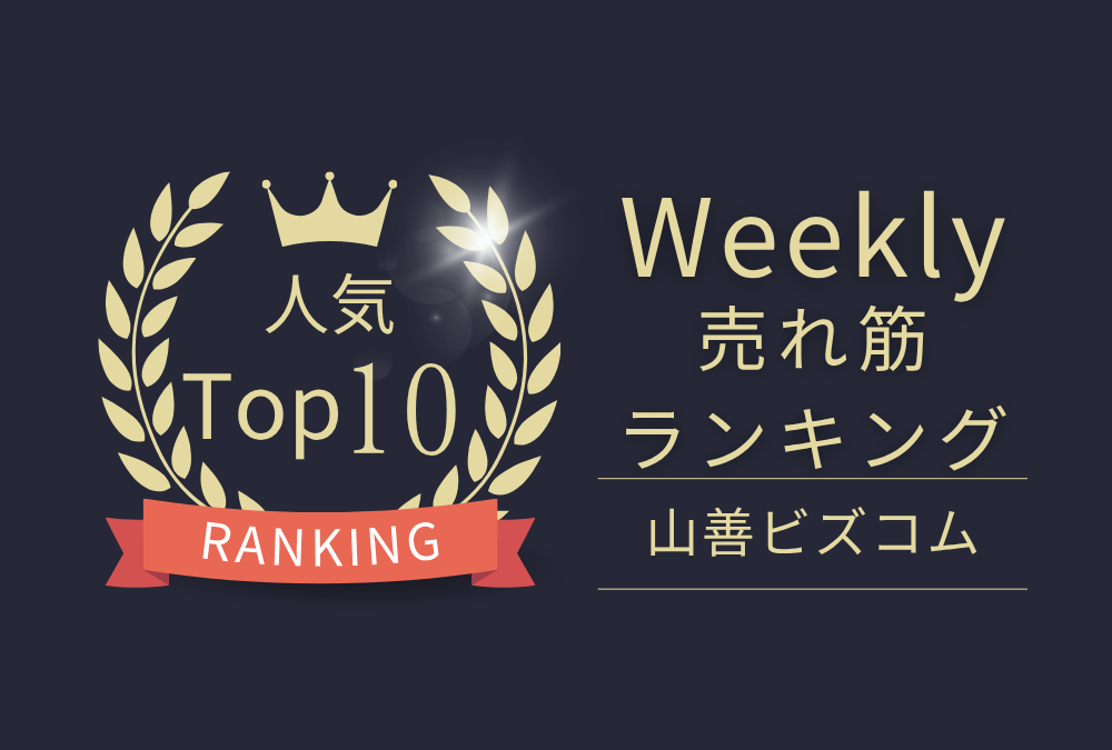 総合ランキング