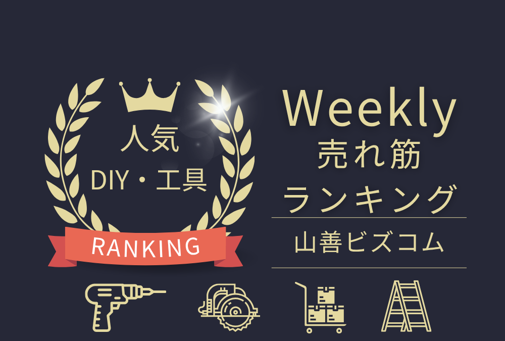 ランキング