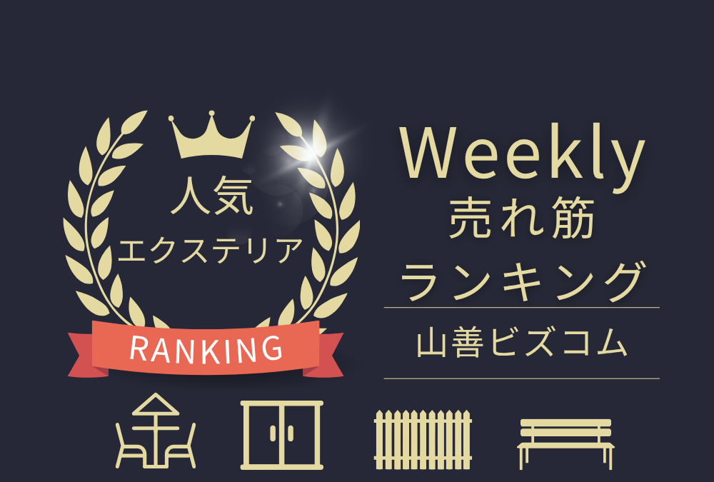 ランキング