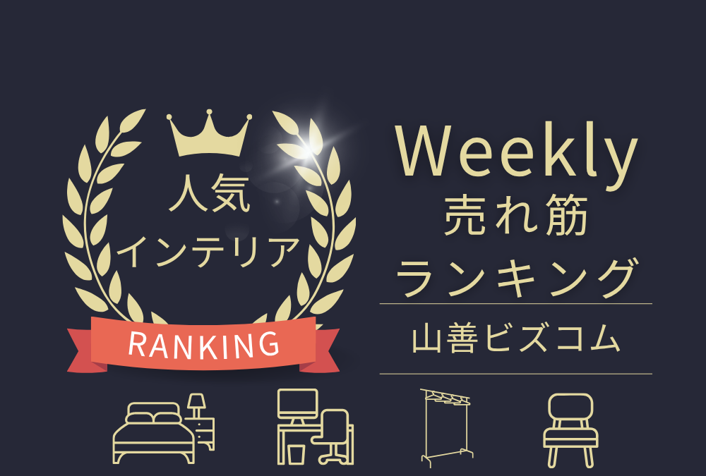 ランキング