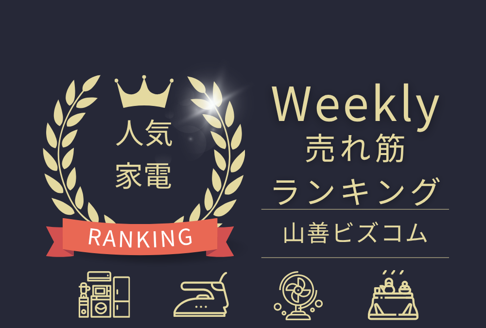 ランキング