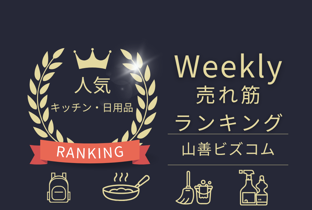 ランキング