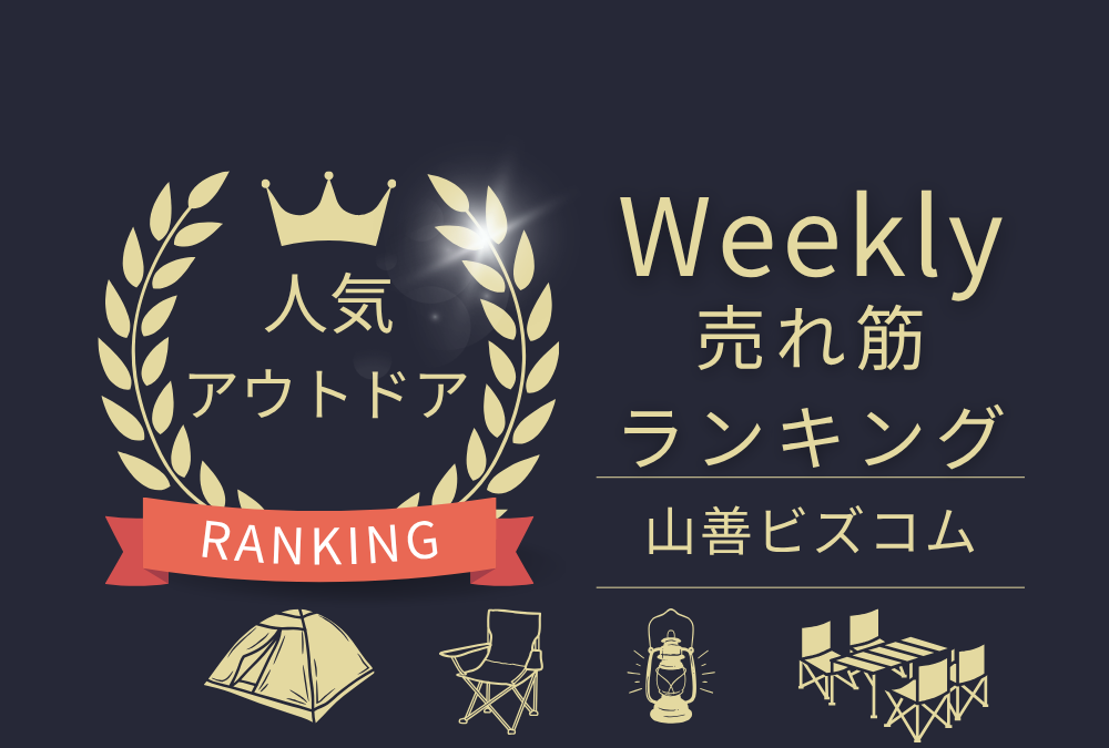ランキング